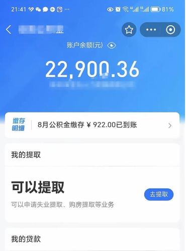 庆阳公积金如何取出来吗（怎么取公金积）